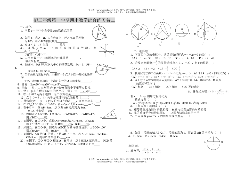 初中九年级数学初第一学期期末综合练习卷二试卷_第1页