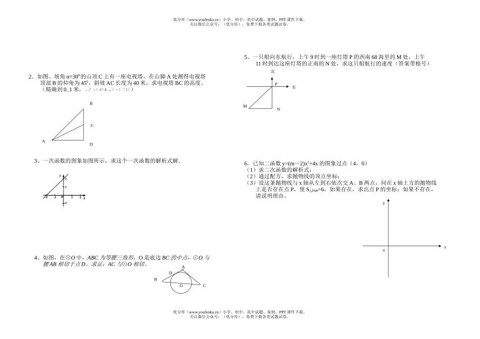 初中九年级数学初第一学期期末综合练习卷二试卷_第2页