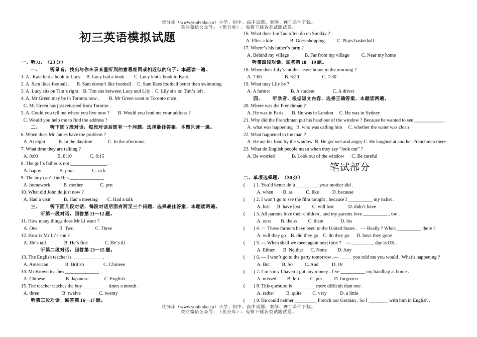 初中九年级英语下学期模拟试卷_第1页