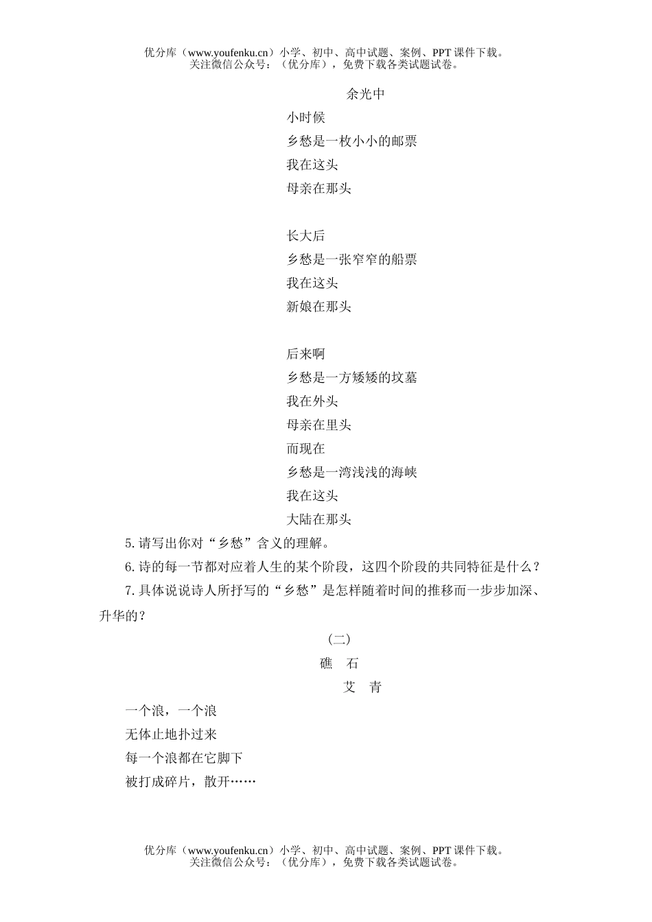 初中九年级语文九下单元卷(附)答案试卷_第2页