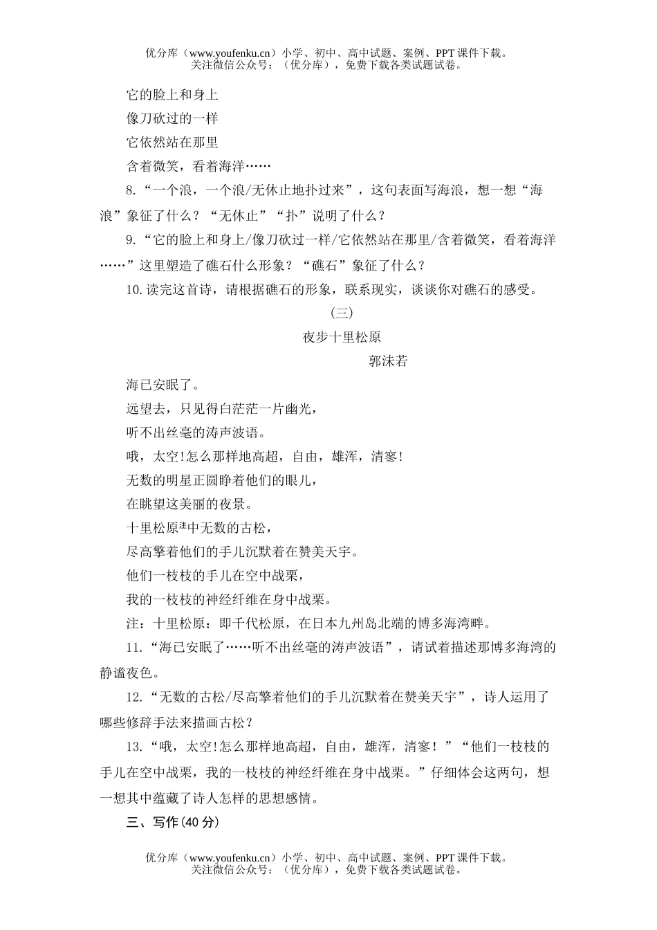 初中九年级语文九下单元卷(附)答案试卷_第3页