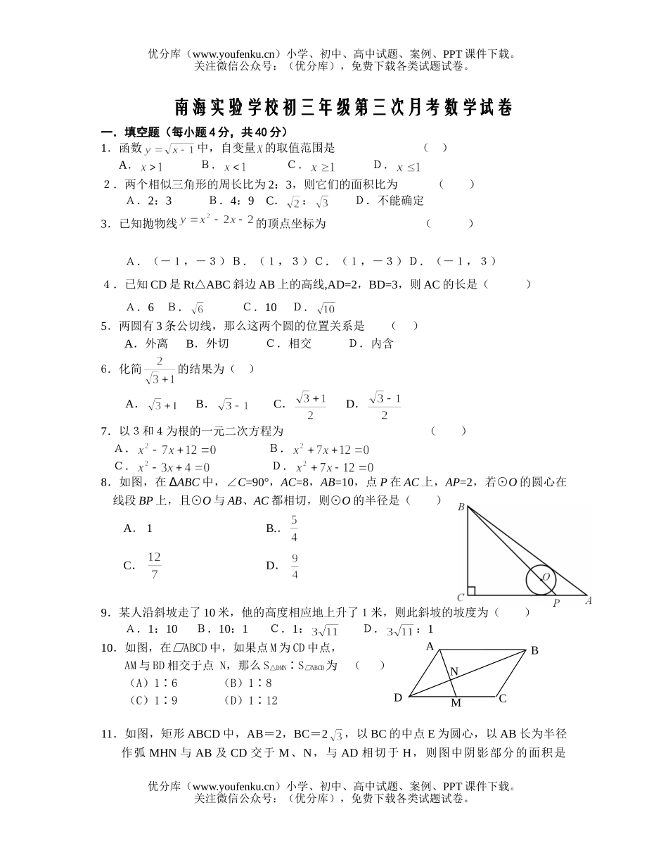 初中九年级数学初第三次月考试卷_第1页