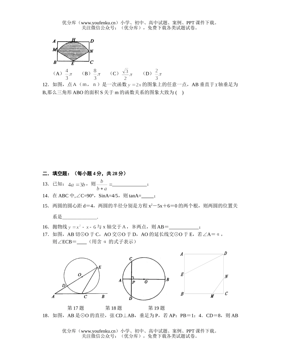 初中九年级数学初第三次月考试卷_第2页