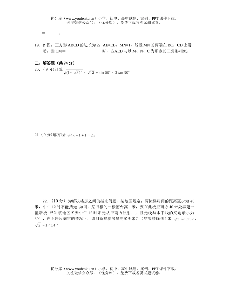 初中九年级数学初第三次月考试卷_第3页