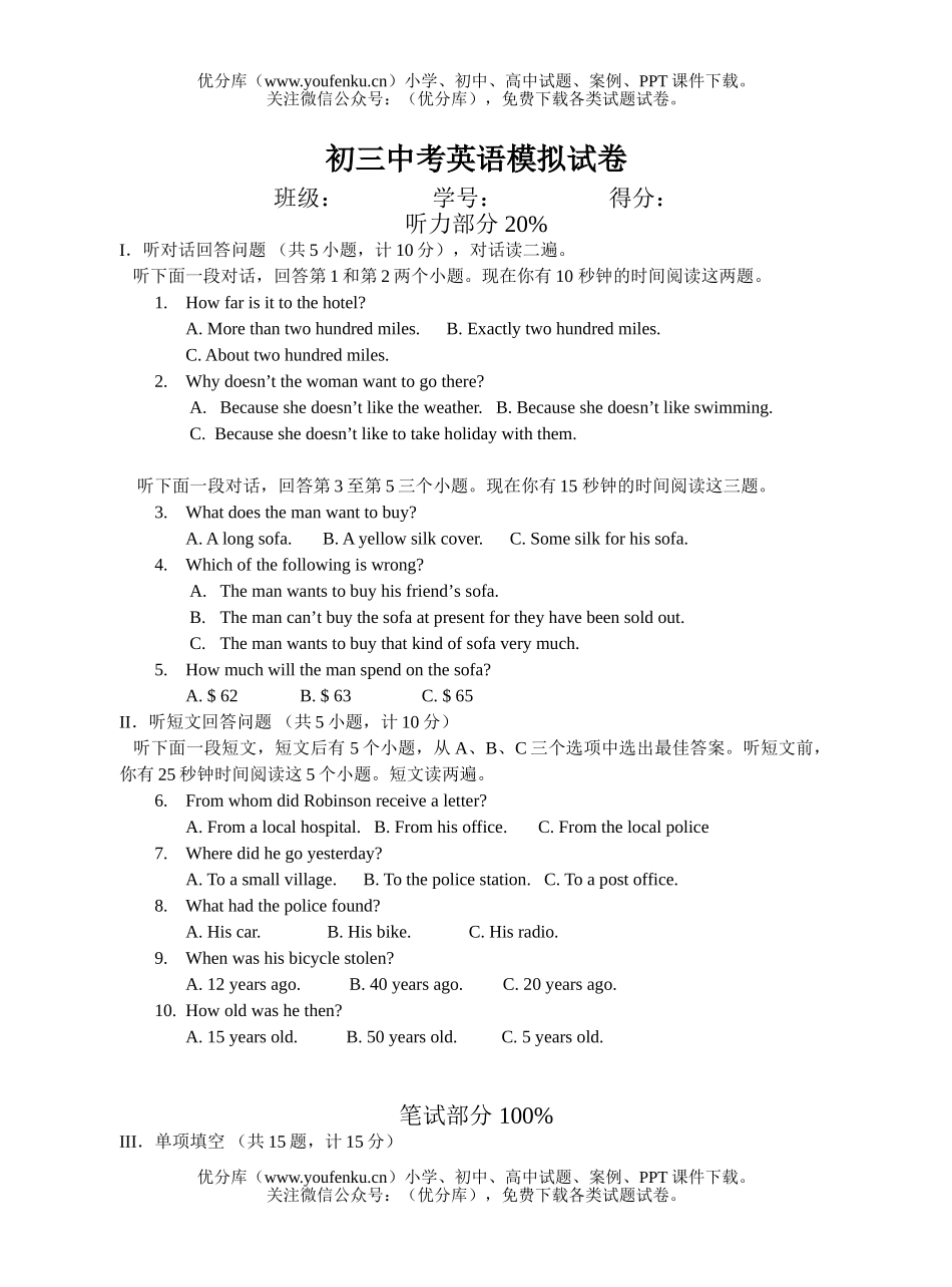 初中九年级英语下学期模拟试卷_第1页