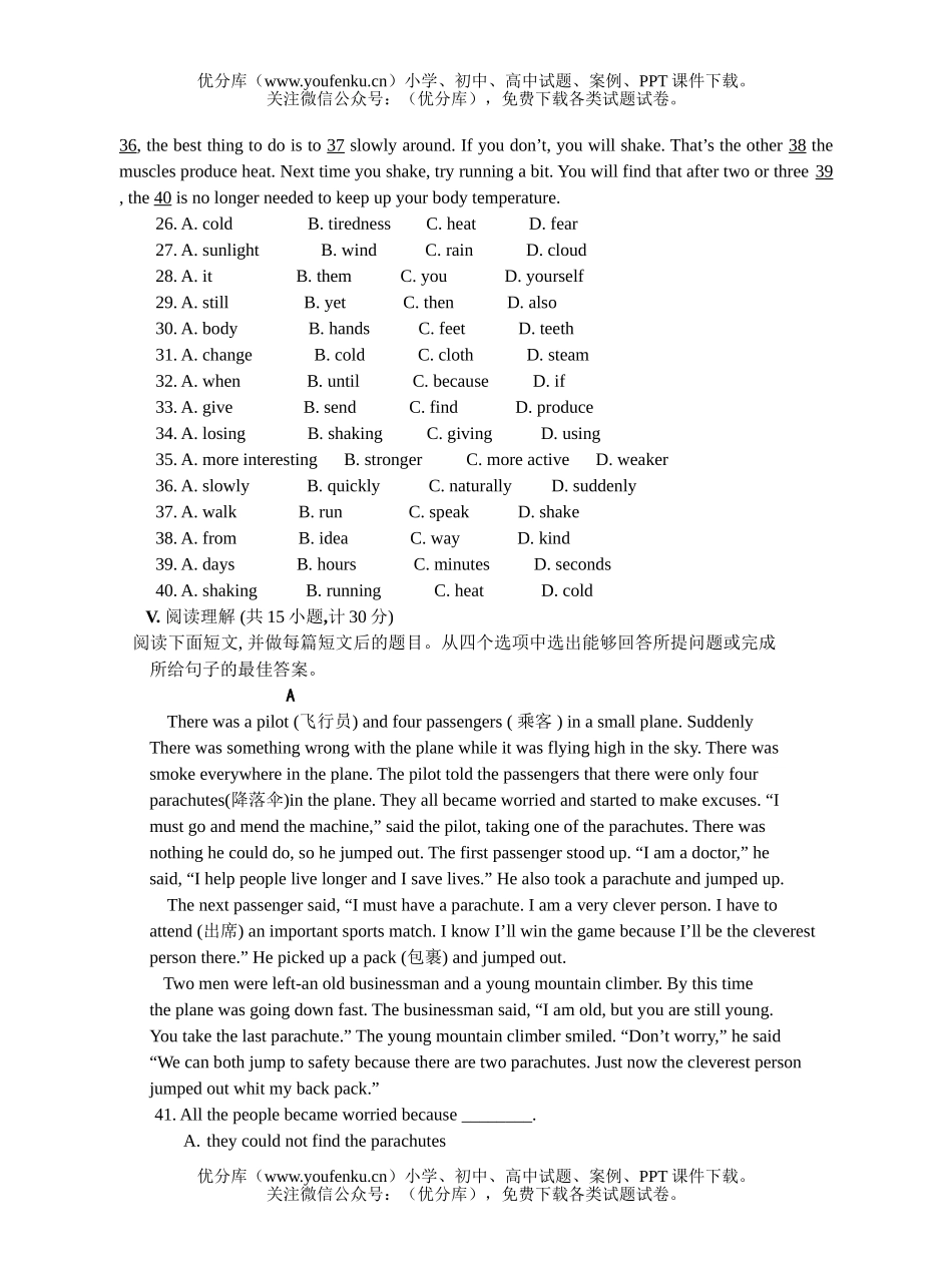 初中九年级英语下学期模拟试卷_第3页