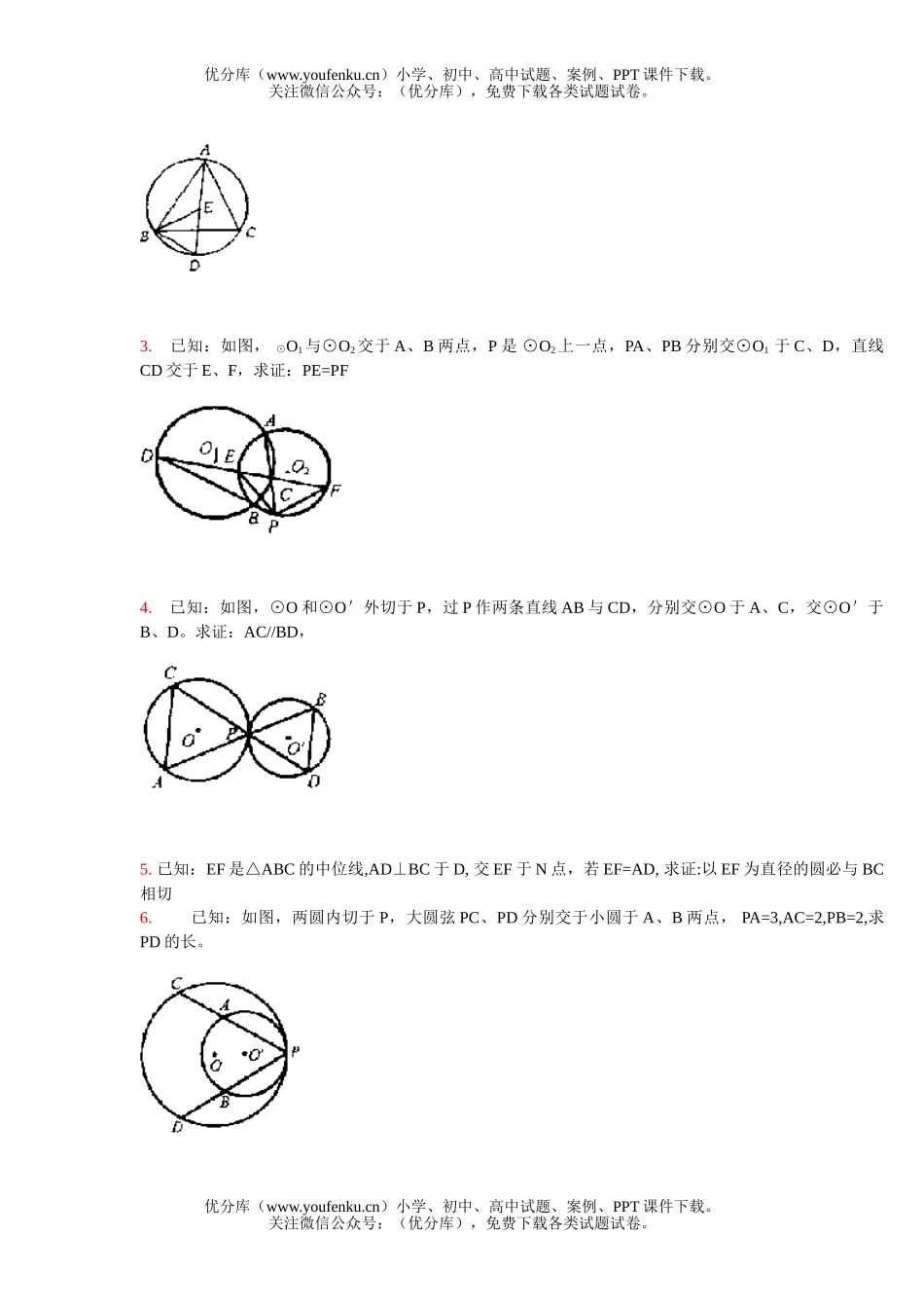初中九年级数学几何同步测试-圆试卷_第3页