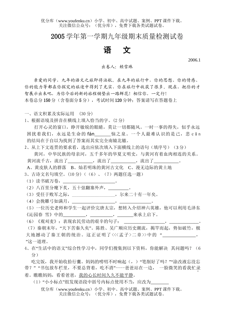 初中九年级语文九上期末试卷_第1页