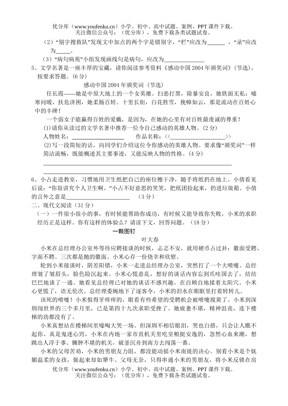 初中九年级语文九上期末试卷_第2页