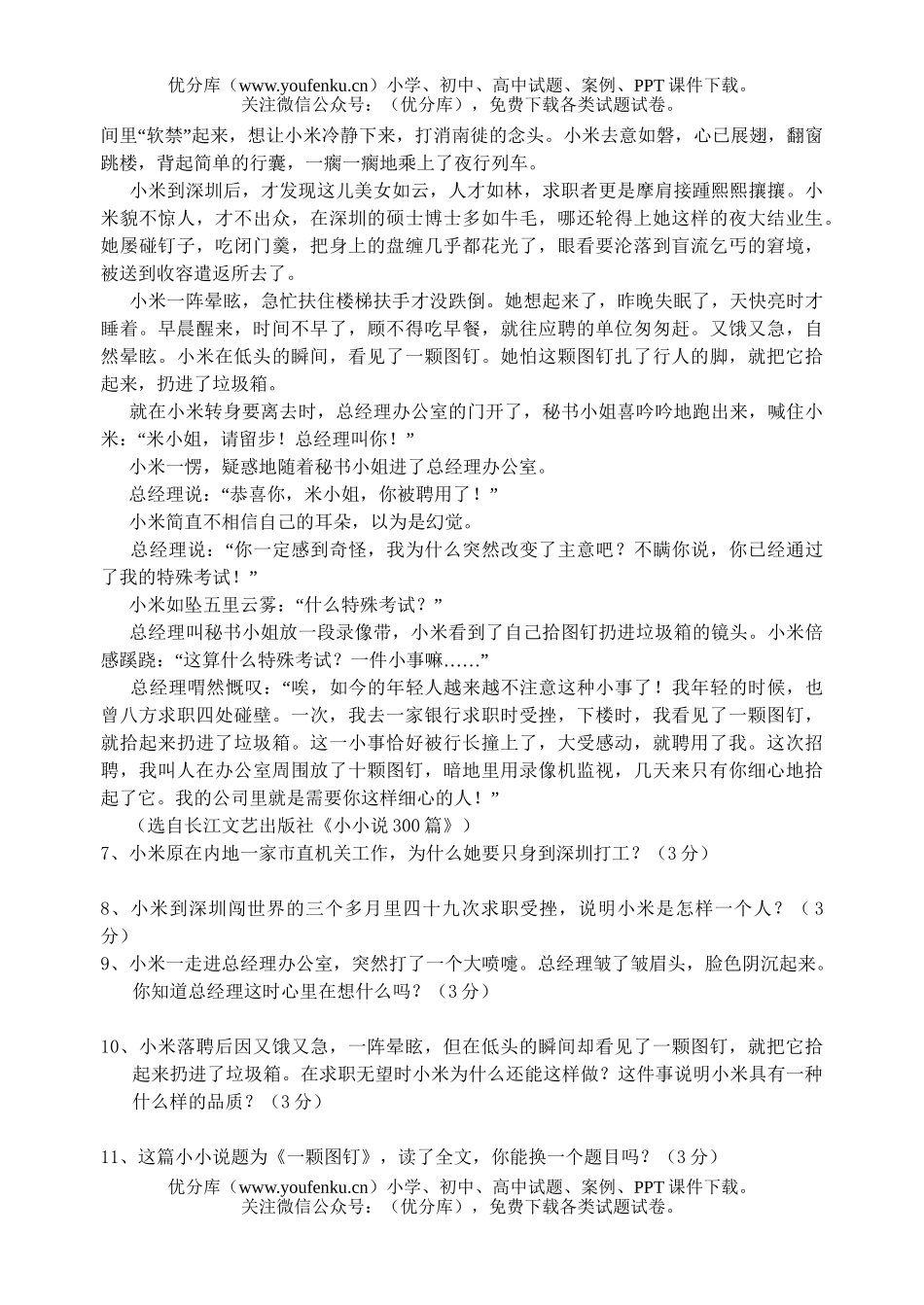 初中九年级语文九上期末试卷_第3页