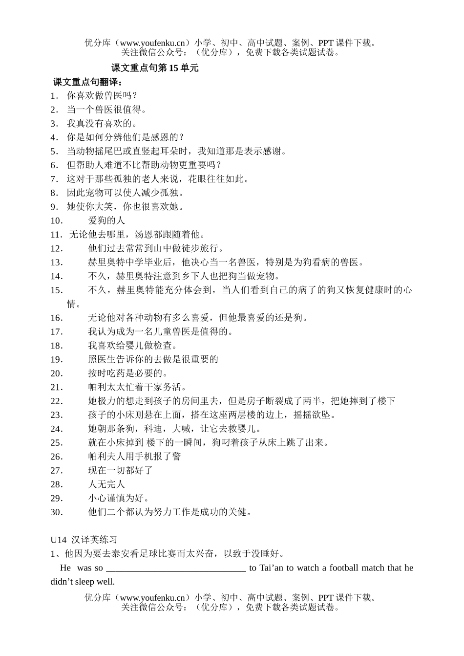 初中九年级英语下学期课文重点句(U15)试卷_第1页