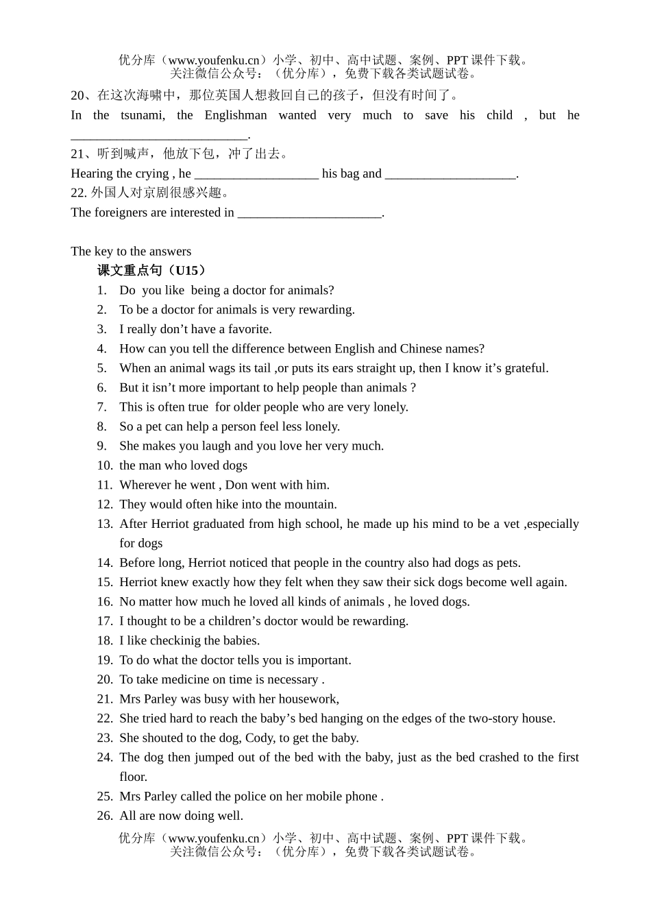 初中九年级英语下学期课文重点句(U15)试卷_第3页