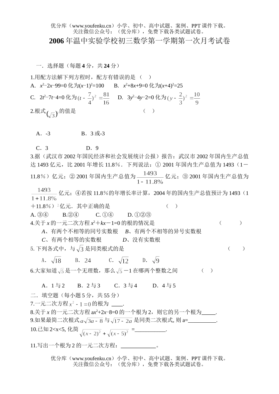 初中九年级数学第一学期第一次月考1试卷_第1页