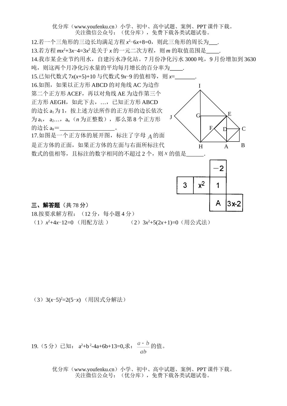 初中九年级数学第一学期第一次月考1试卷_第2页