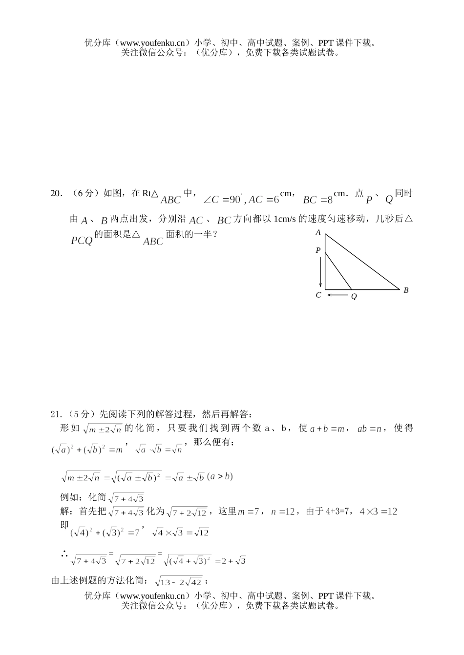 初中九年级数学第一学期第一次月考1试卷_第3页