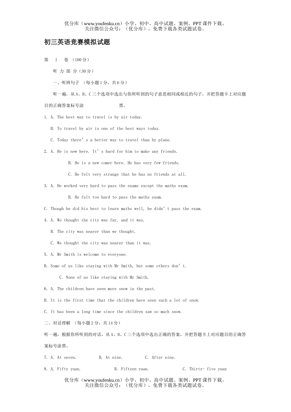 初中九年级英语下学期竞赛模拟试卷_第1页
