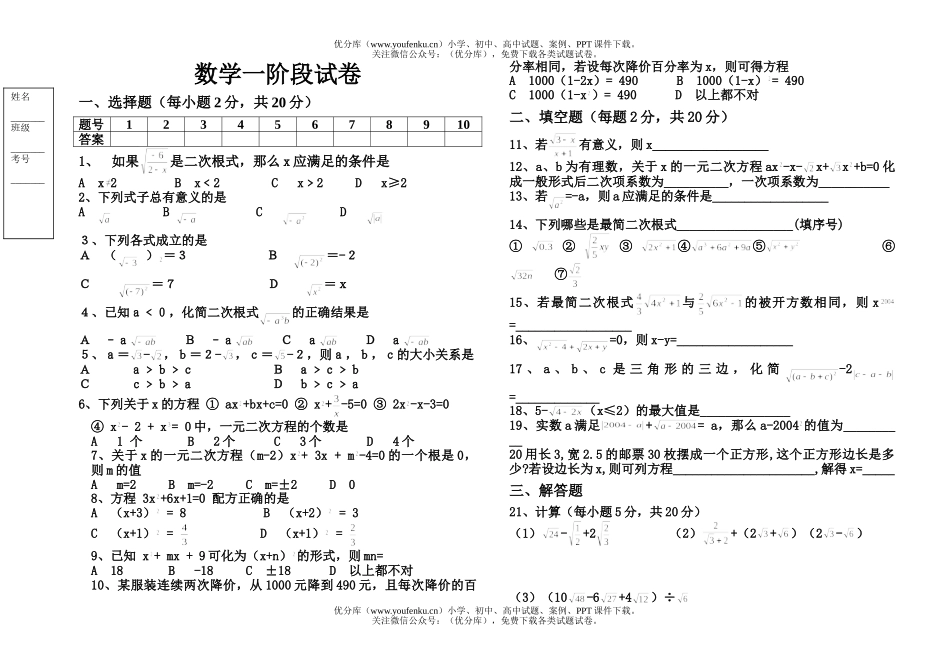 初中九年级数学第一次月考[上学期]试卷_第1页