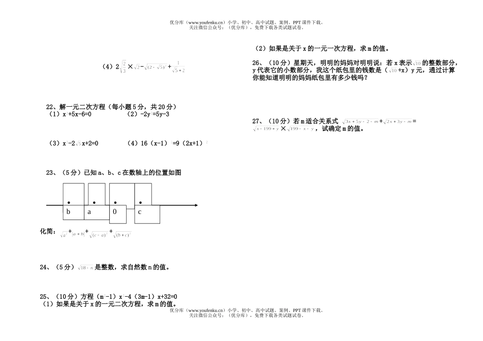 初中九年级数学第一次月考[上学期]试卷_第2页