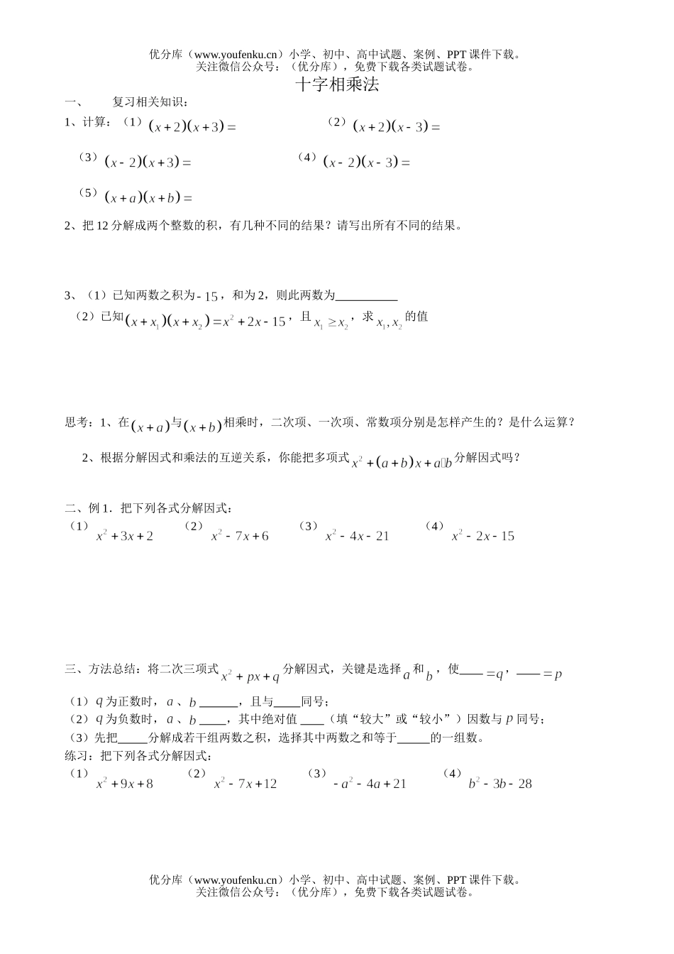 初中九年级数学十字相乘法试卷_第1页