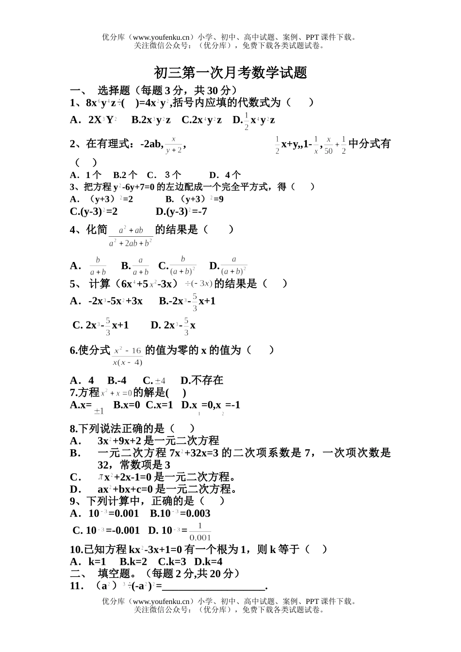初中九年级数学第一次月考试卷_第1页