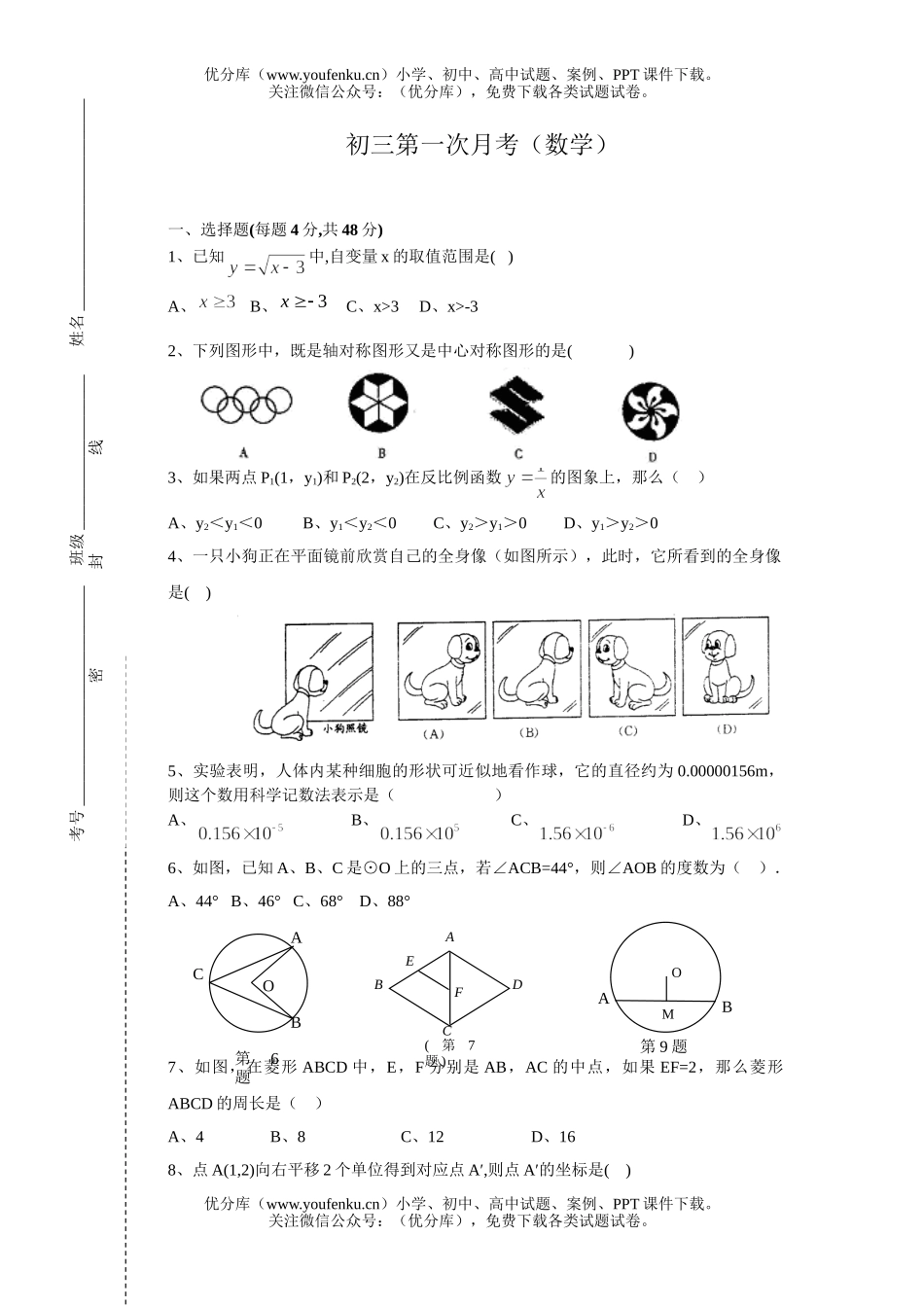 初中九年级数学第一次月考[上学期]试卷_第1页