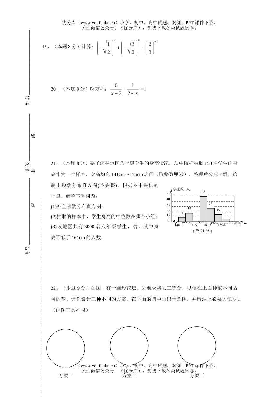 初中九年级数学第一次月考[上学期]试卷_第3页