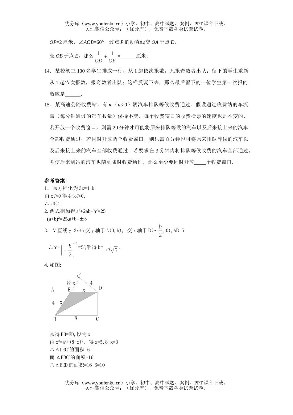 初中九年级数学上海市竞赛(浦东新区选拔赛)试卷_第2页