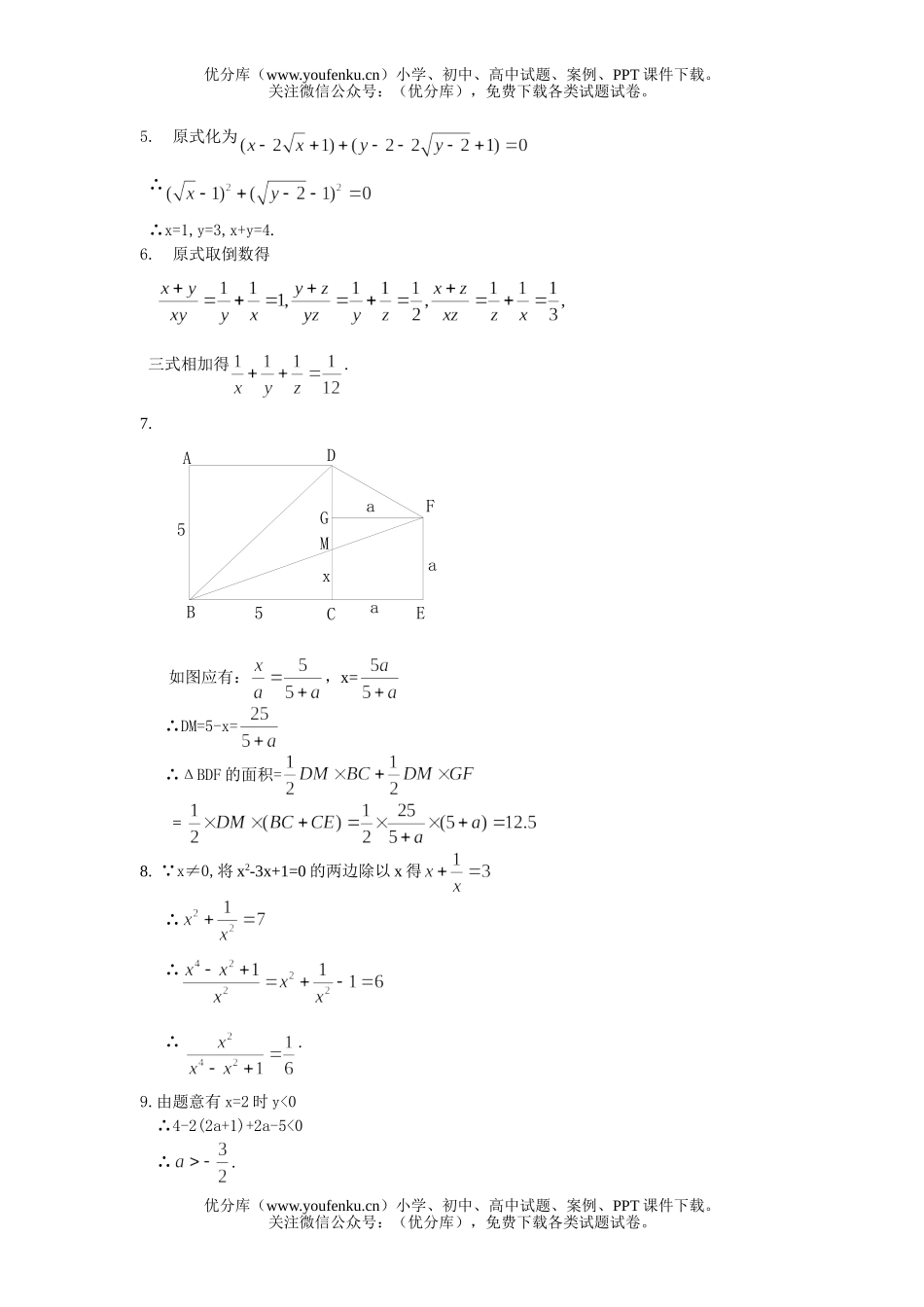 初中九年级数学上海市竞赛(浦东新区选拔赛)试卷_第3页