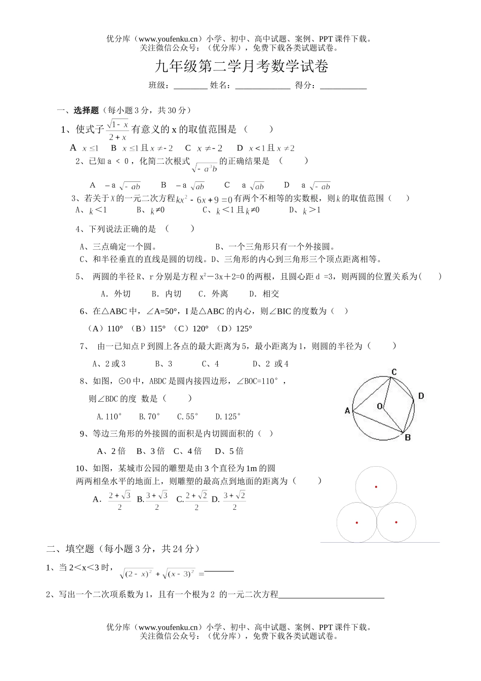 初中九年级数学第二次月考[上学期]试卷_第1页