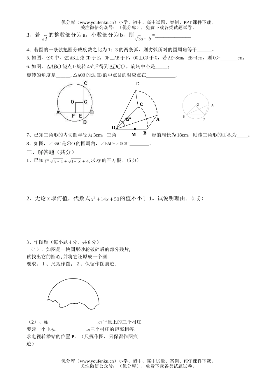 初中九年级数学第二次月考[上学期]试卷_第2页