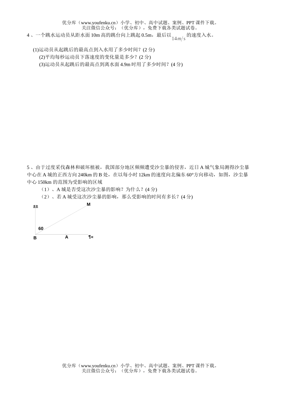 初中九年级数学第二次月考[上学期]试卷_第3页