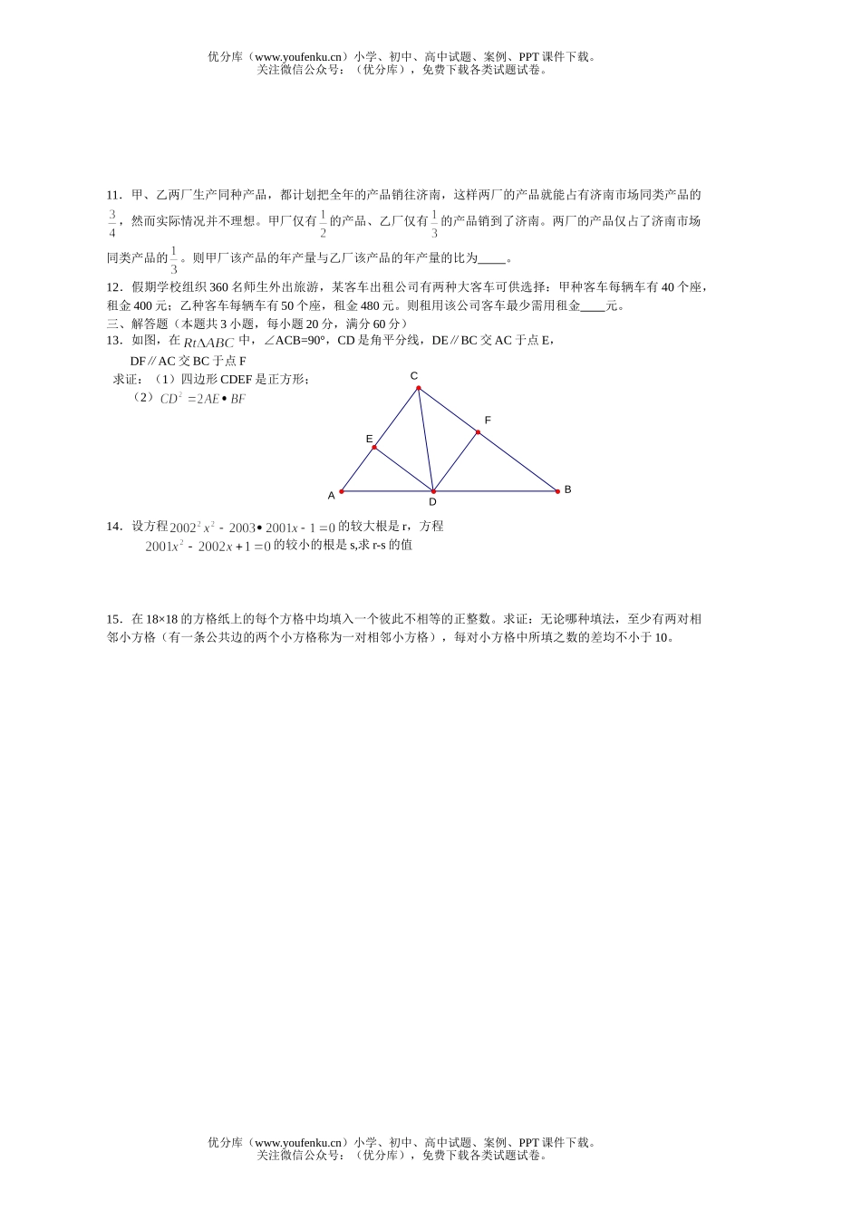 初中九年级数学山东省“KLT快灵通杯”竞赛试卷_第2页