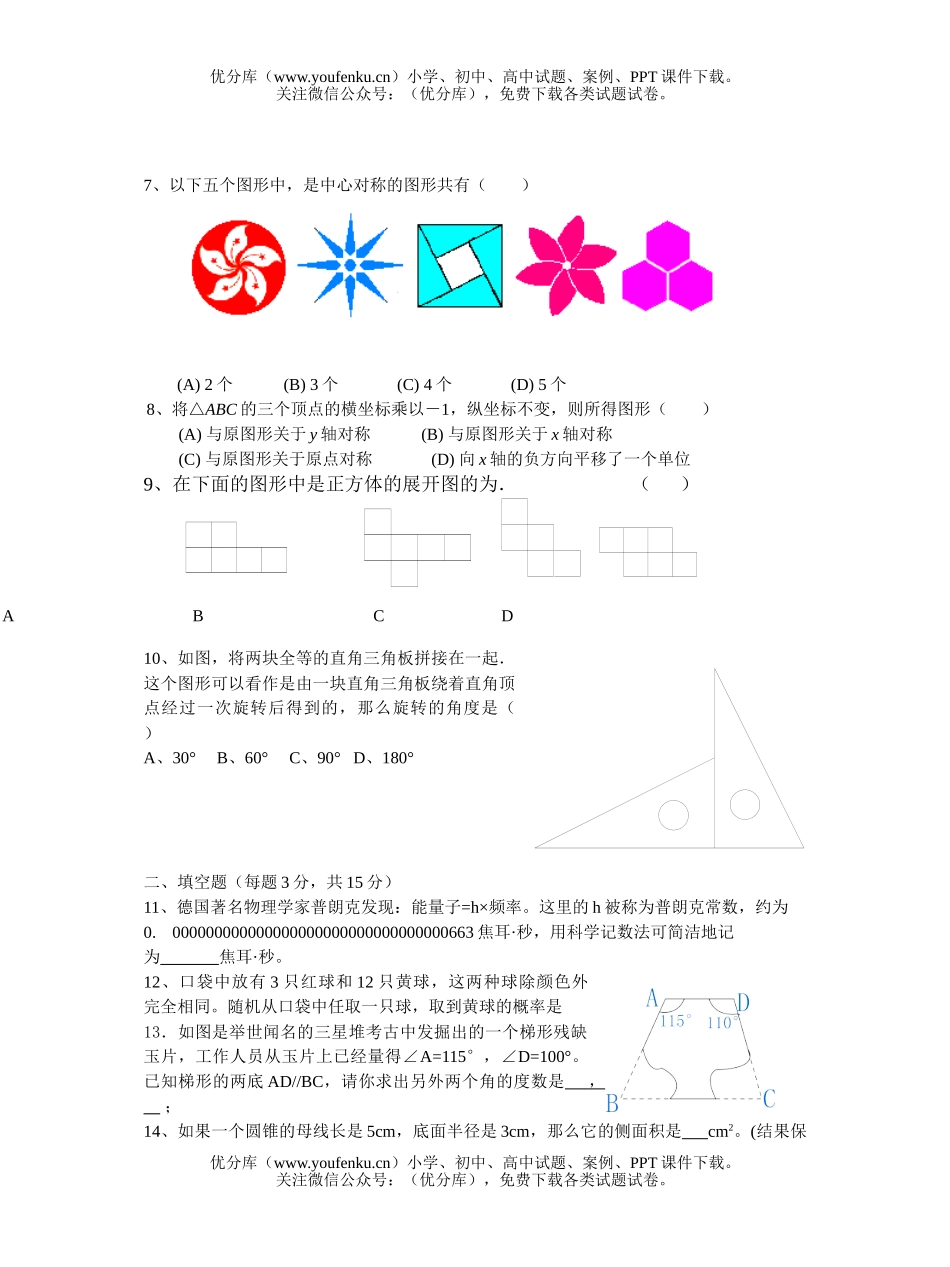 初中九年级数学三中模拟试卷_第1页