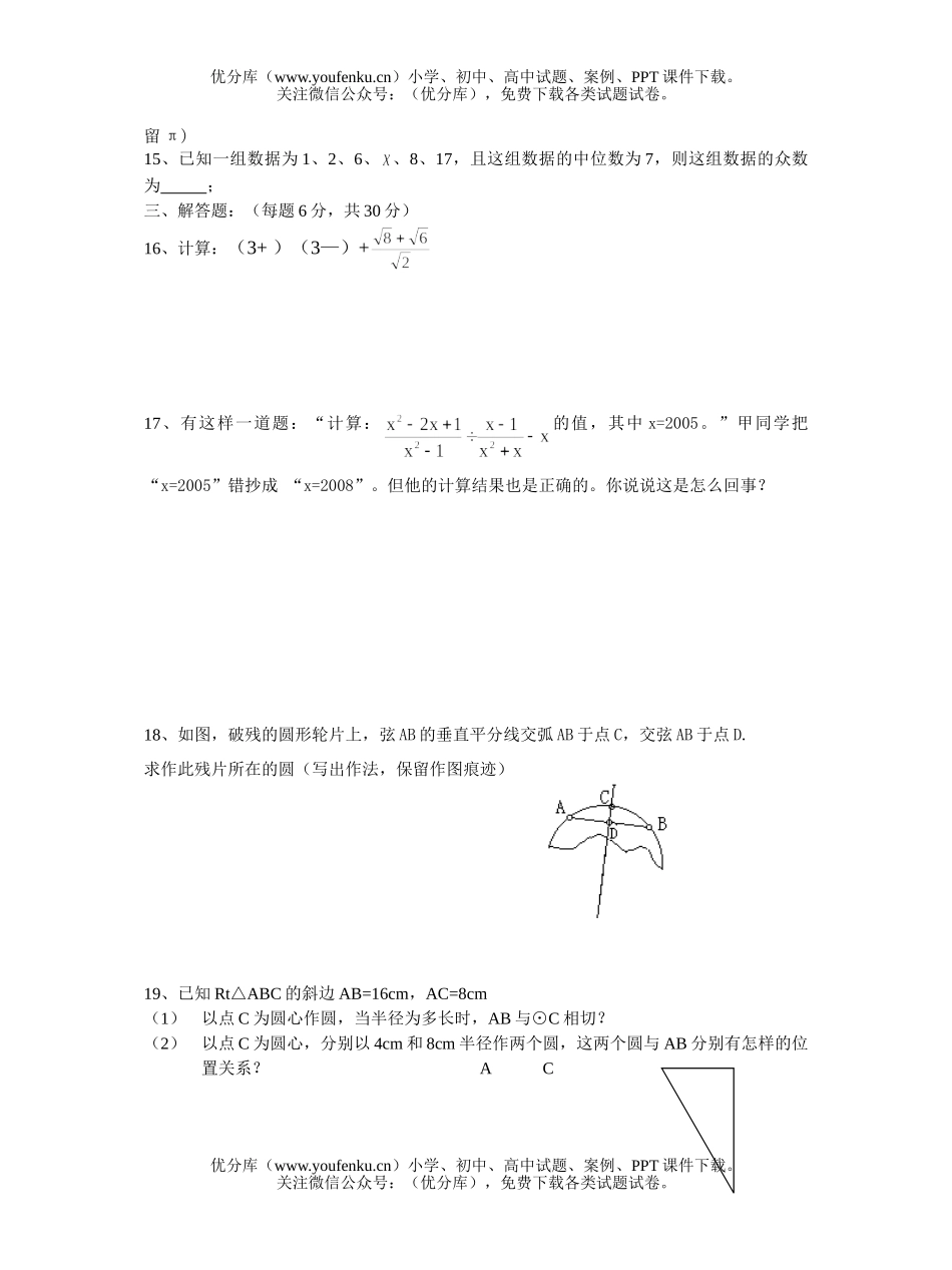 初中九年级数学三中模拟试卷_第2页