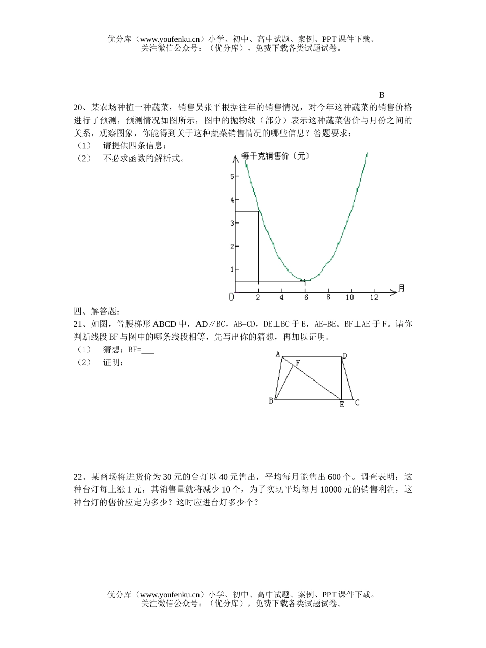 初中九年级数学三中模拟试卷_第3页
