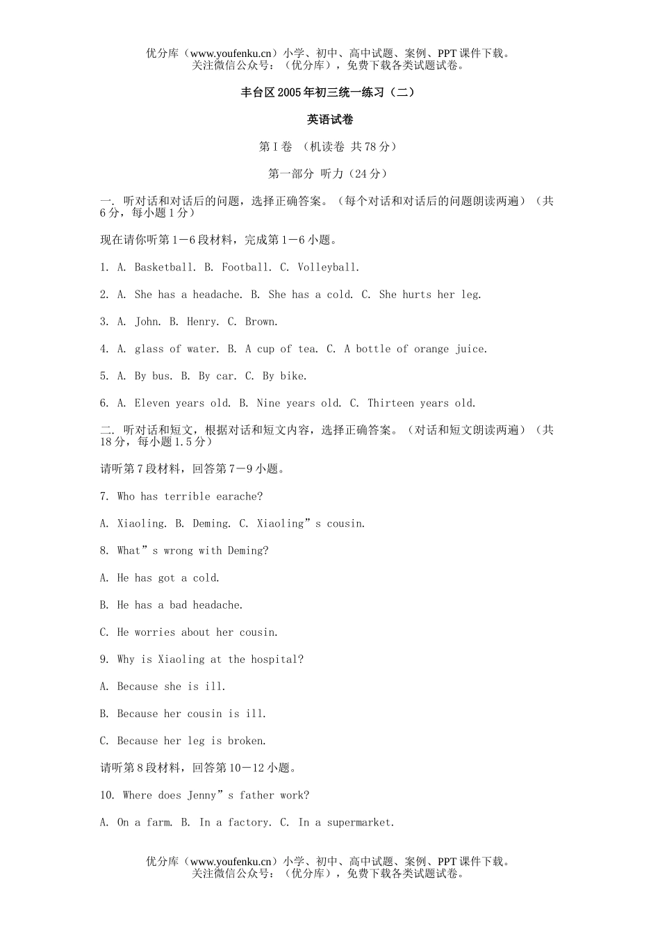 初中九年级英语丰台区统一练习(二)试卷_第1页