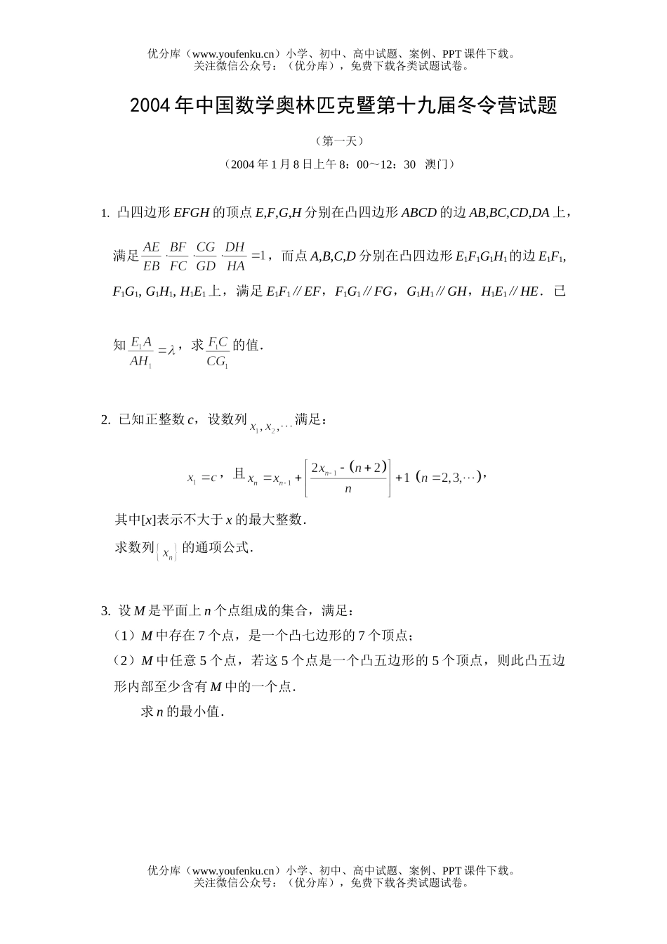 初中九年级数学全国竞赛第19届试卷_第1页
