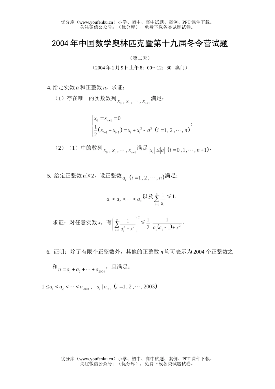 初中九年级数学全国竞赛第19届试卷_第2页