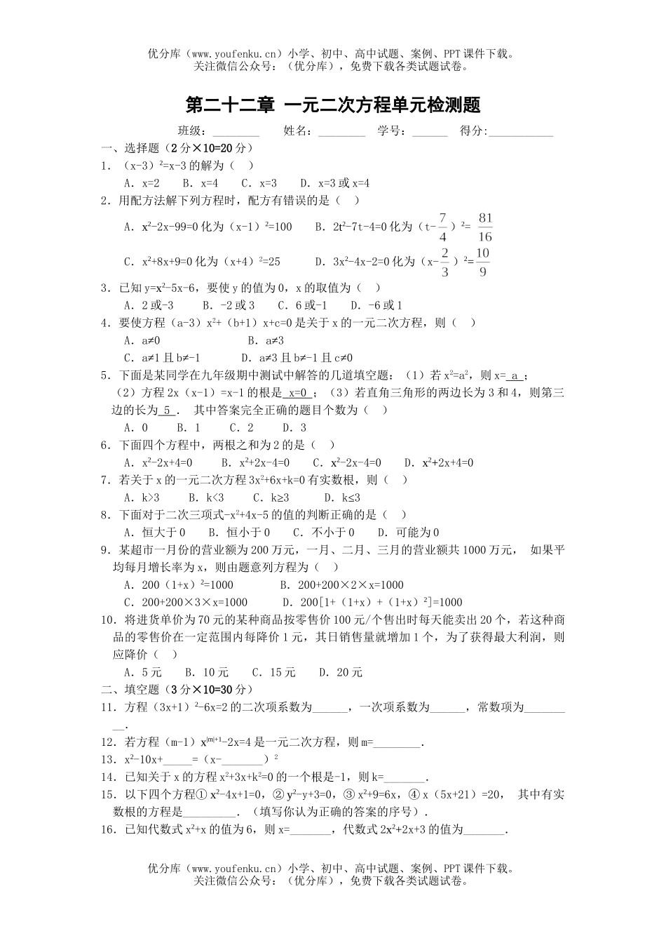 初中九年级数学一元二次测试卷_第1页