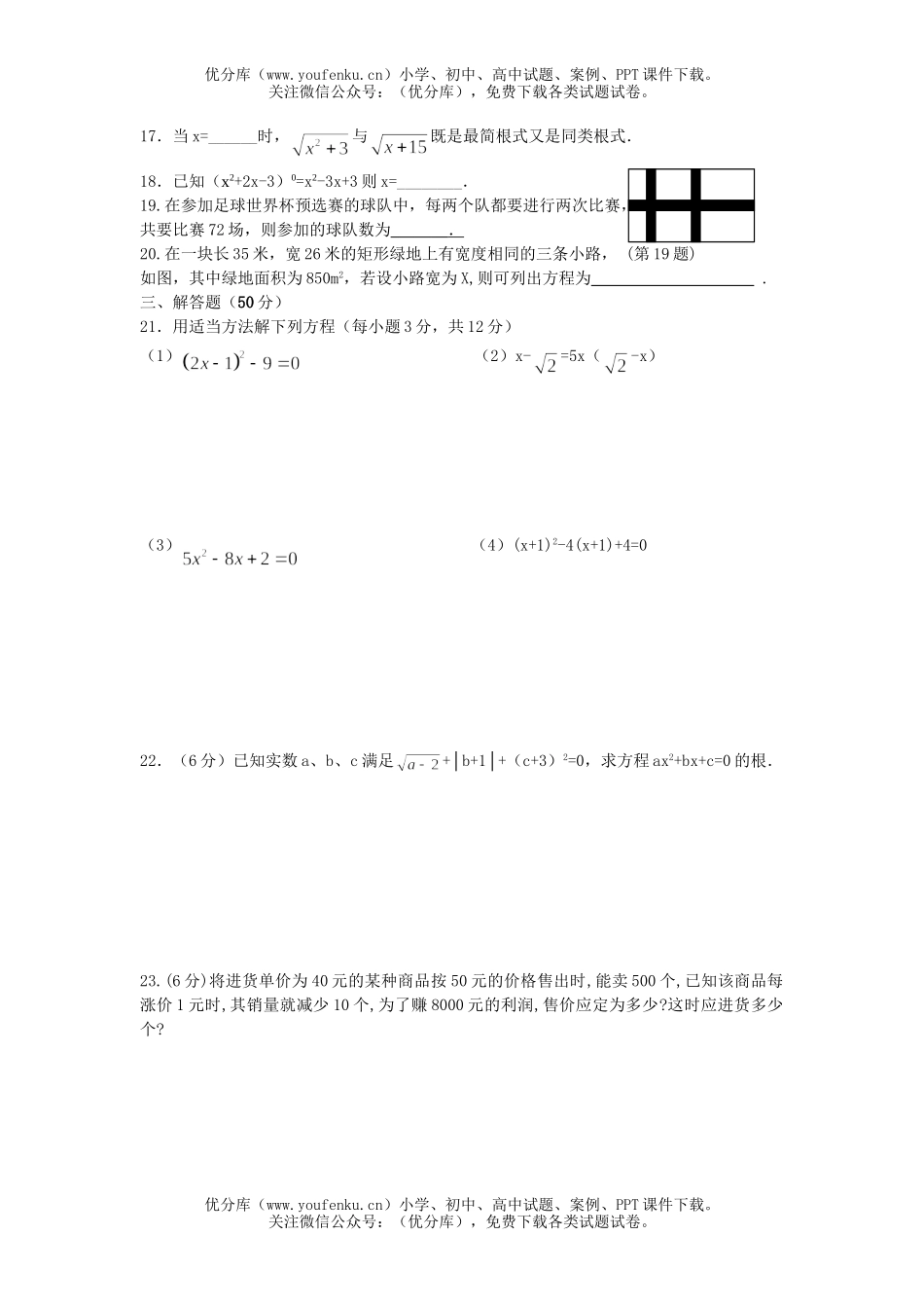 初中九年级数学一元二次测试卷_第2页