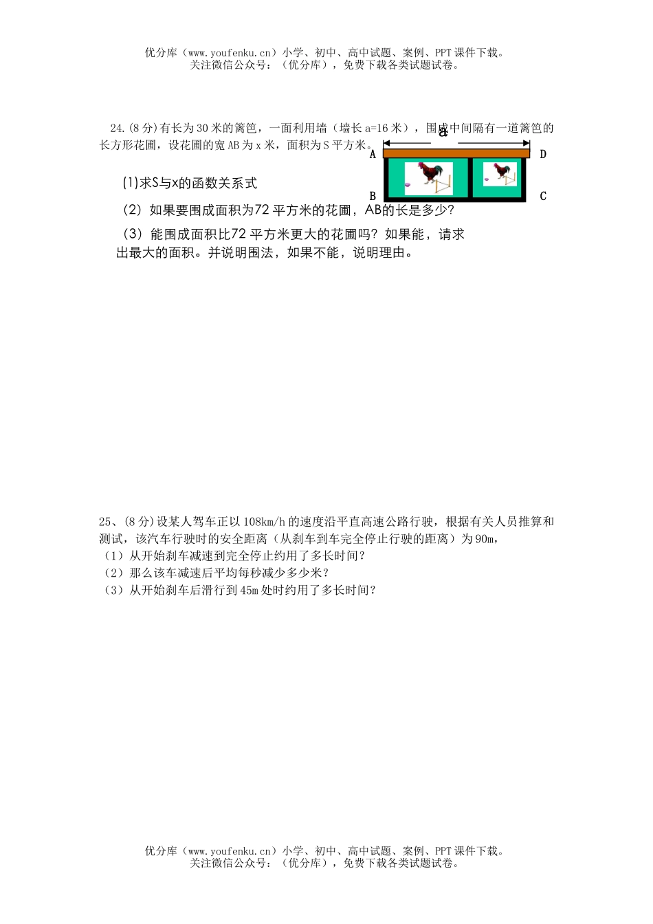 初中九年级数学一元二次测试卷_第3页