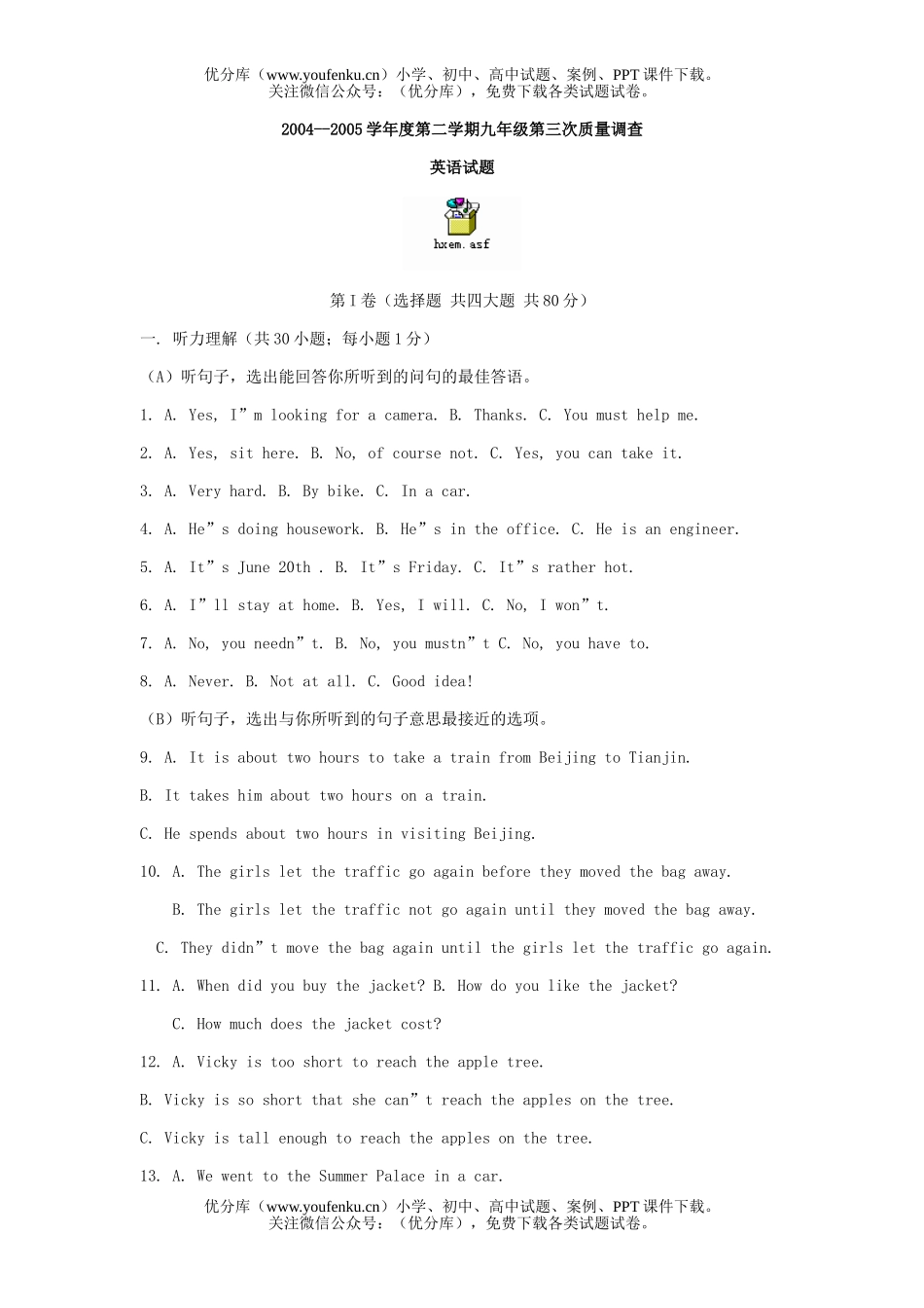 初中九年级英语第二学期第三次质量调查试卷_第1页