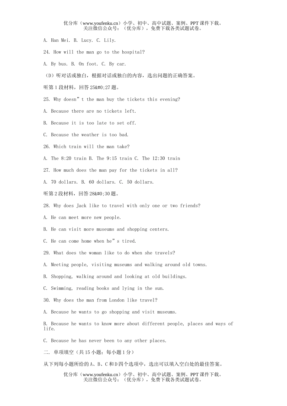 初中九年级英语第二学期第三次质量调查试卷_第3页