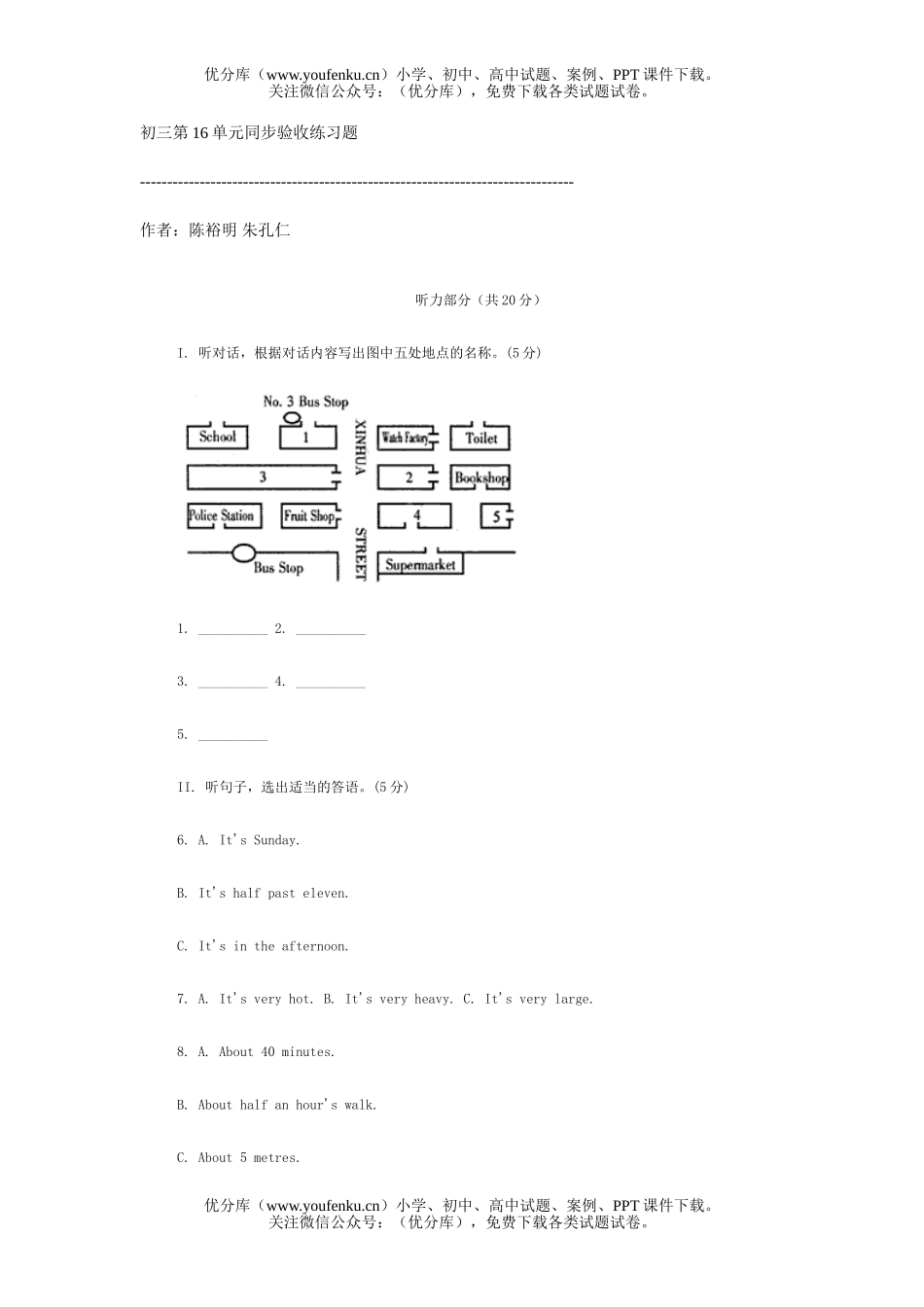 初中九年级英语下学期unit 16测试卷_第1页