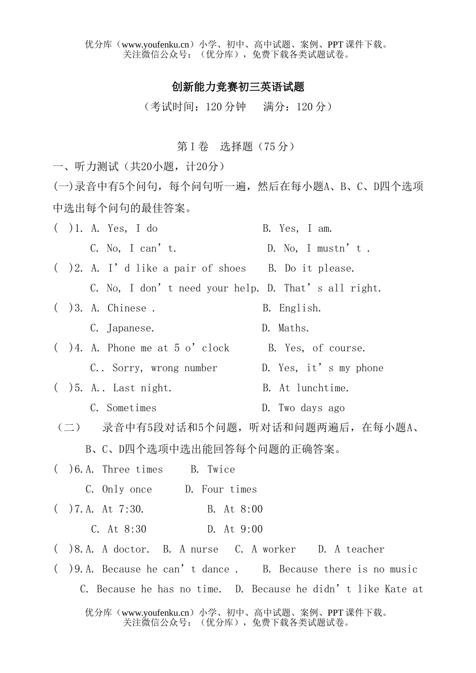 初中九年级英语创新能力竞赛下学期试卷_第1页