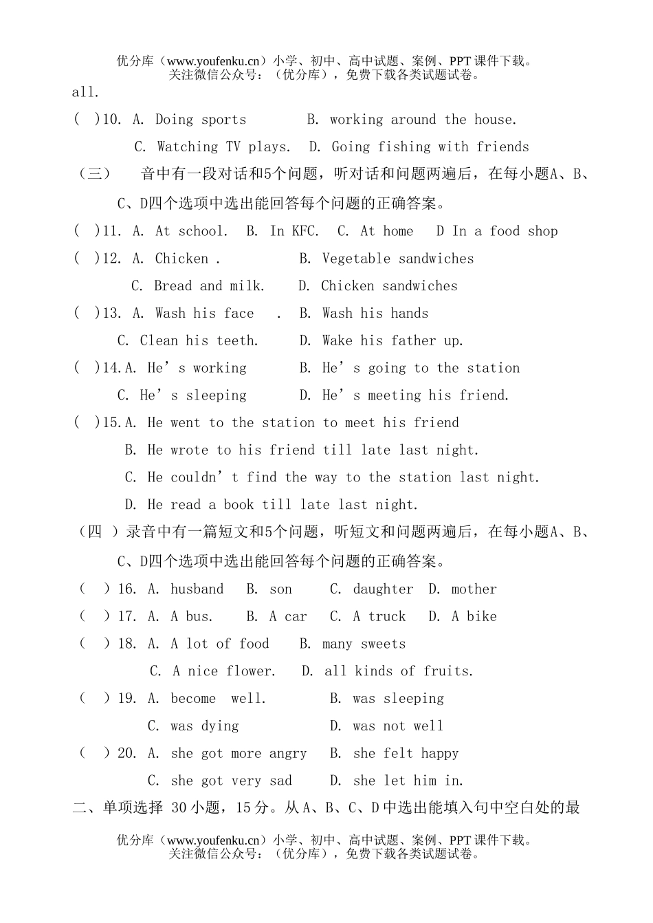 初中九年级英语创新能力竞赛下学期试卷_第2页