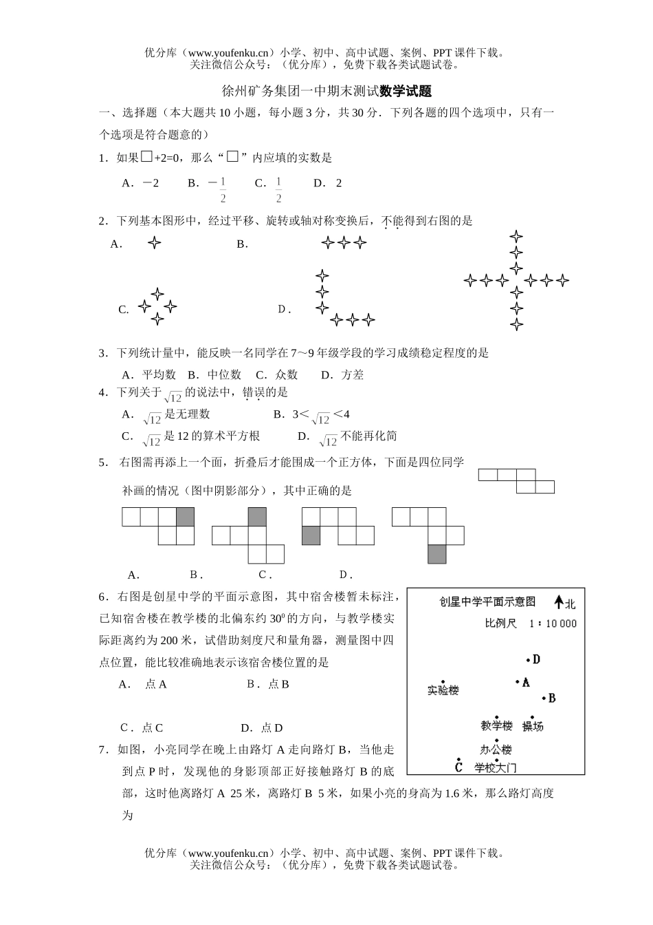 初中九年级数学徐州矿务集团一中期末测试卷_第1页