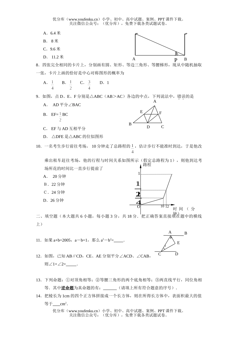 初中九年级数学徐州矿务集团一中期末测试卷_第2页