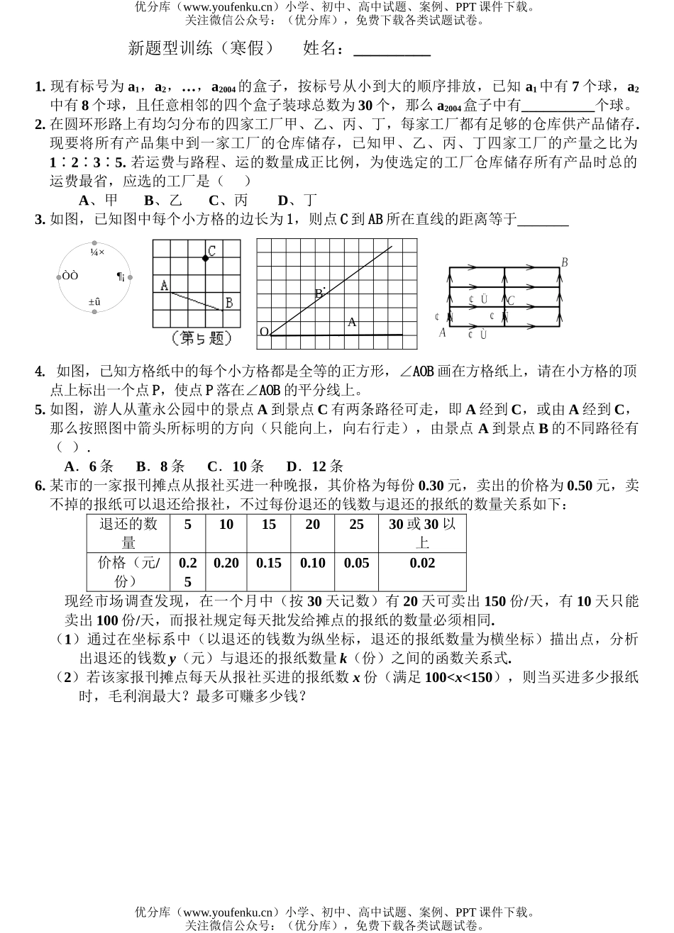 初中九年级数学新题型训练试卷_第1页