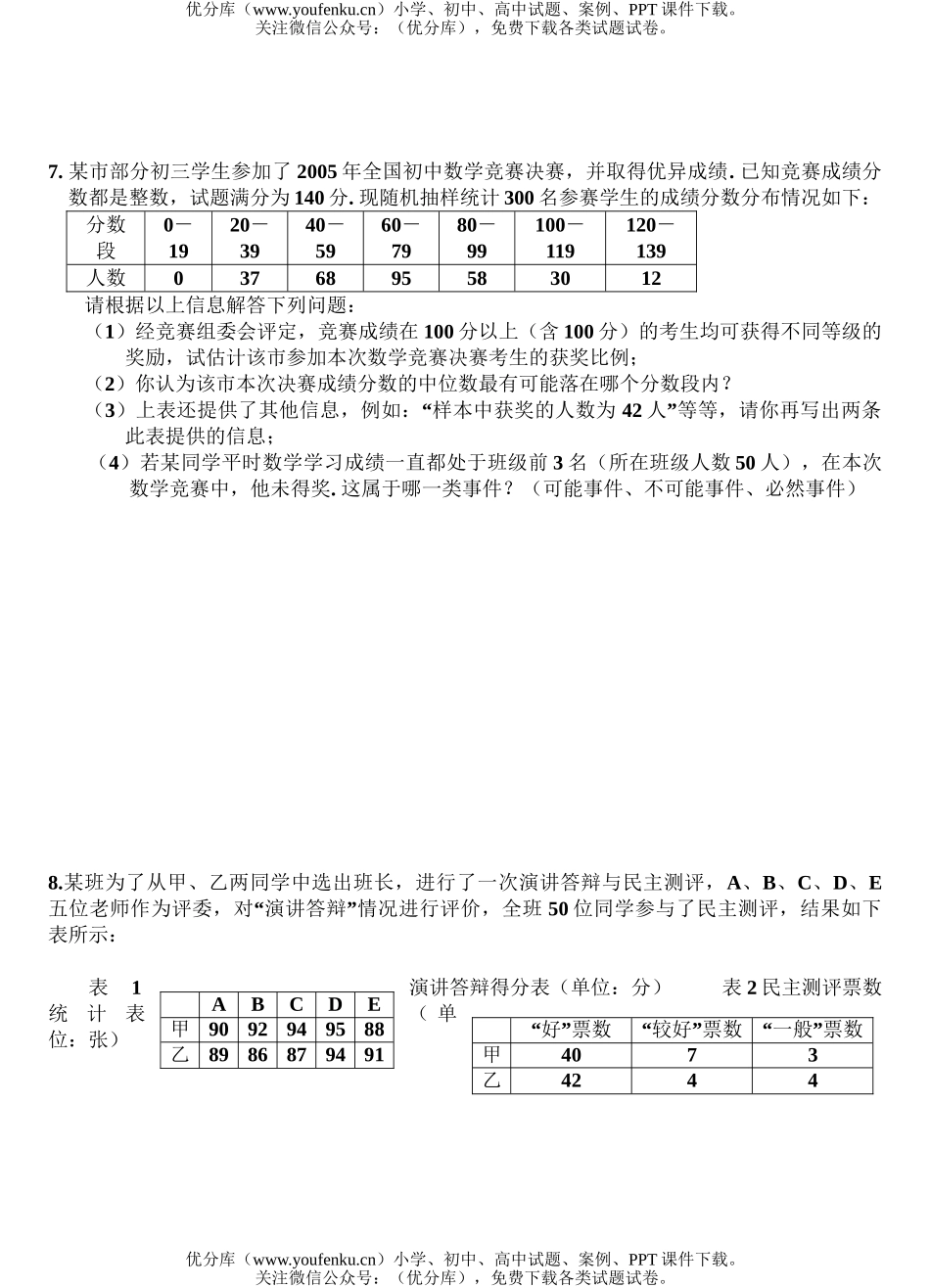 初中九年级数学新题型训练试卷_第2页